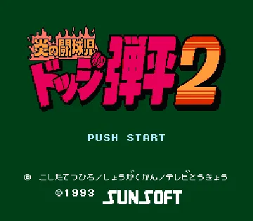 Honoo no Toukyuuji - Dodge Danpei 2 (Japan) screen shot title